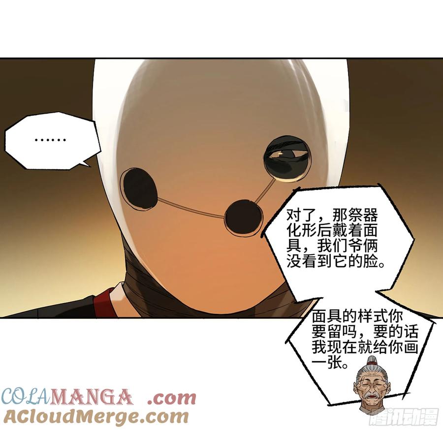 传武 第330话 第三卷 17 命运已定？ 第61页