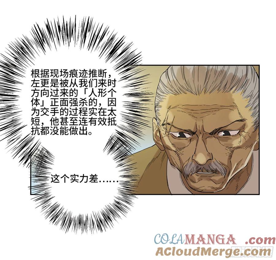 传武 第330话 第三卷 17 命运已定？ 第46页