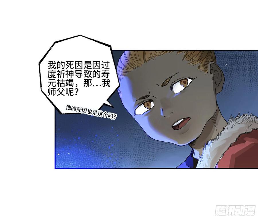 传武 第330话 第三卷 17 命运已定？ 第30页