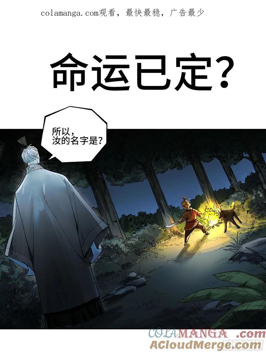 传武 第330话 第三卷 17 命运已定？ 第1页