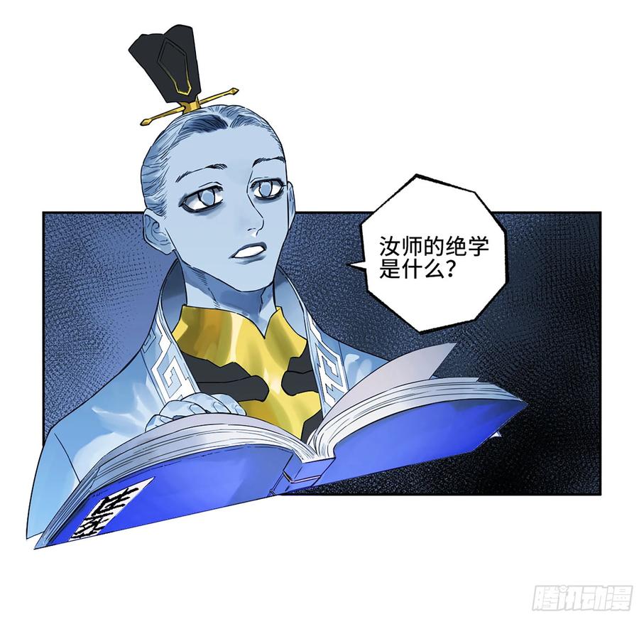 传武 第330话 第三卷 17 命运已定？ 第27页