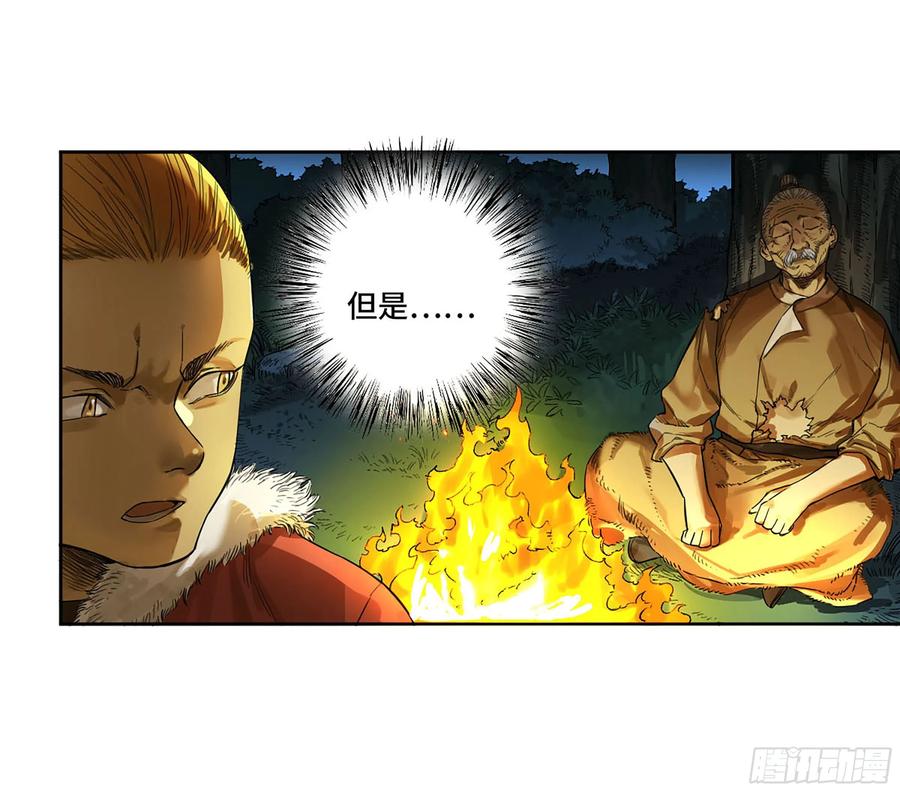 传武 第330话 第三卷 17 命运已定？ 第3页