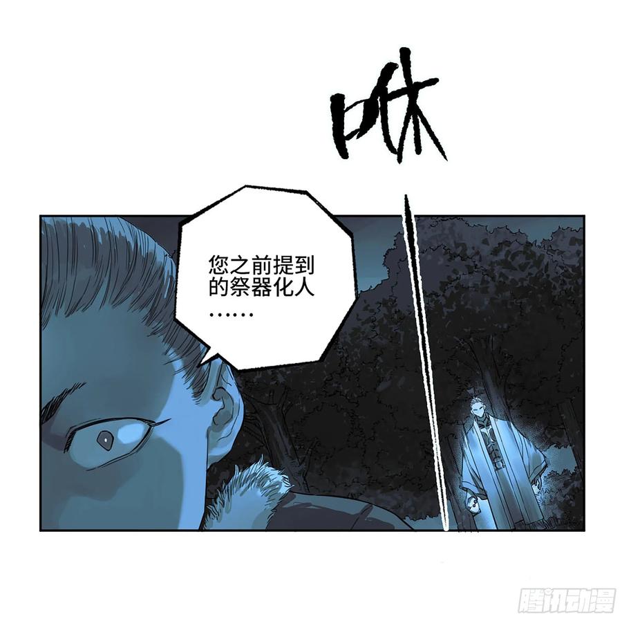 传武 第330话 第三卷 17 命运已定？ 第14页