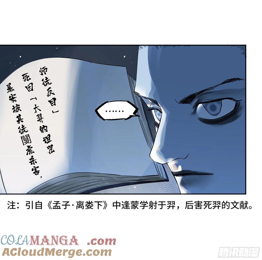 传武 第330话 第三卷 17 命运已定？ 第31页