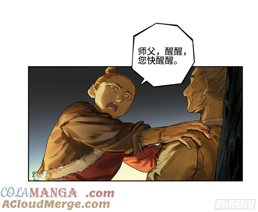 传武 第330话 第三卷 17 命运已定？ 第13页