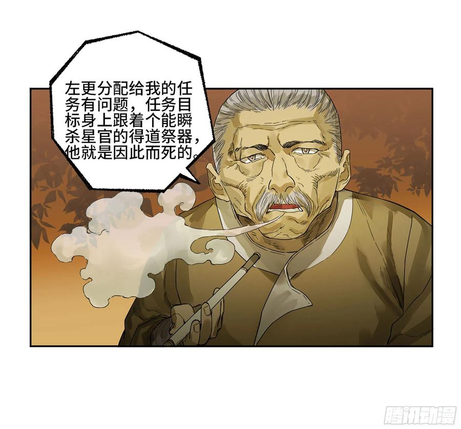 传武 第330话 第三卷 17 命运已定？ 第57页