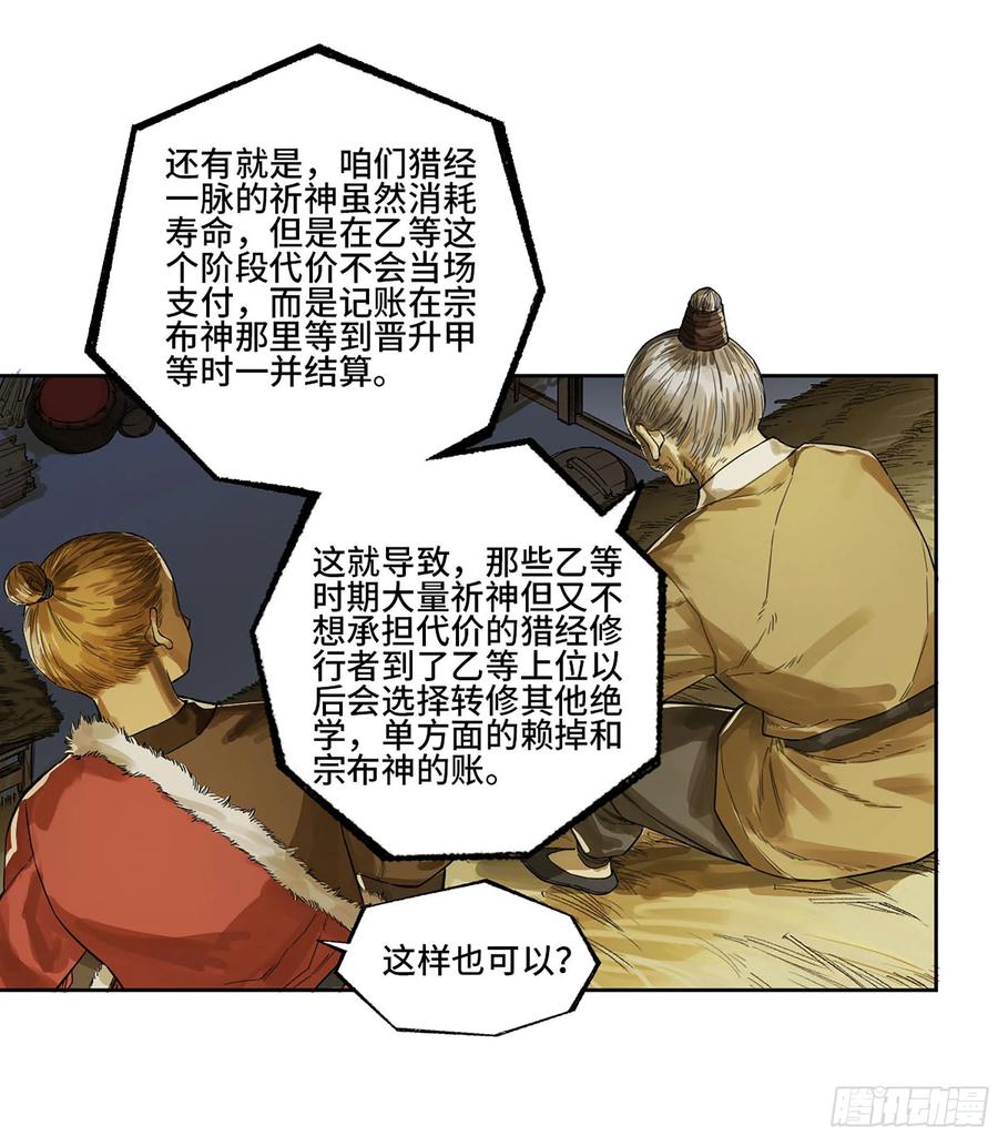 传武 第331话 第三卷 18 诱导消费 第14页