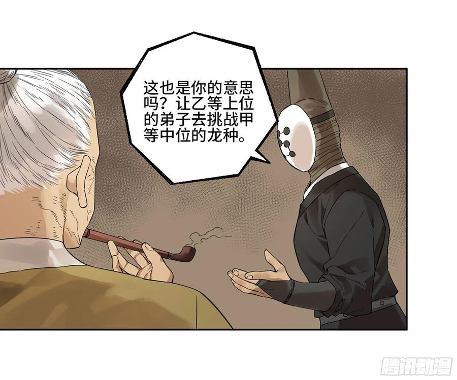 传武 第331话 第三卷 18 诱导消费 第59页