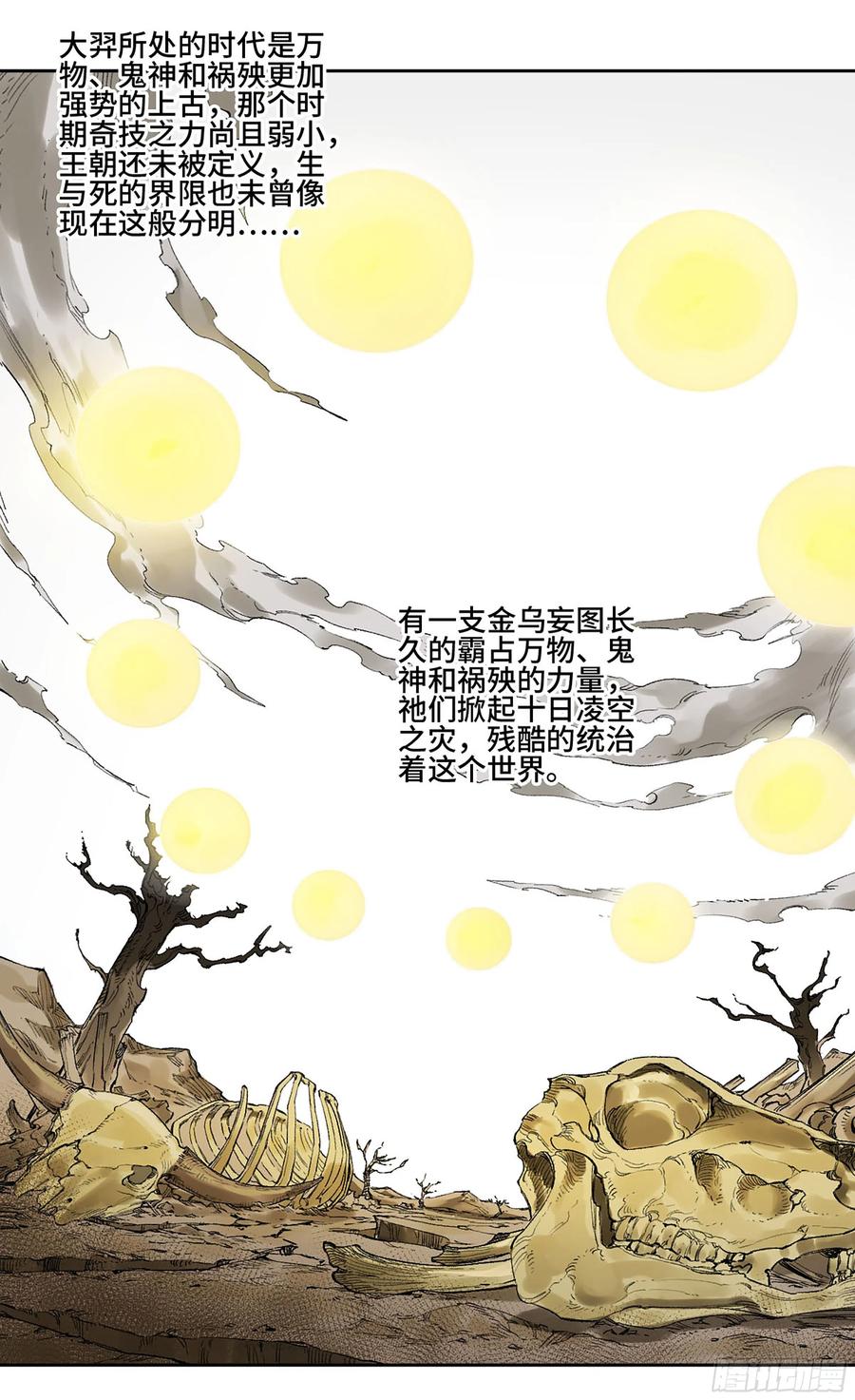 传武 第331话 第三卷 18 诱导消费 第21页