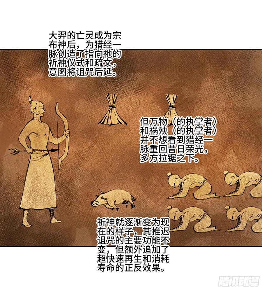 传武 第331话 第三卷 18 诱导消费 第26页