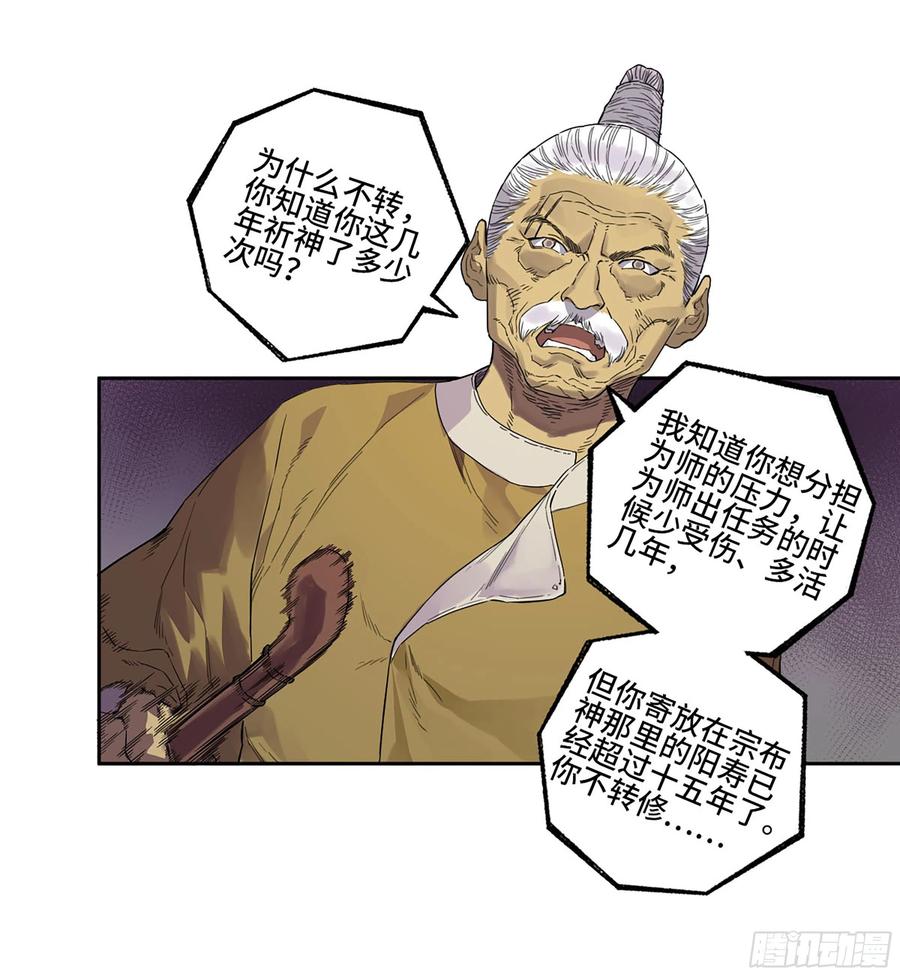 传武 第331话 第三卷 18 诱导消费 第39页