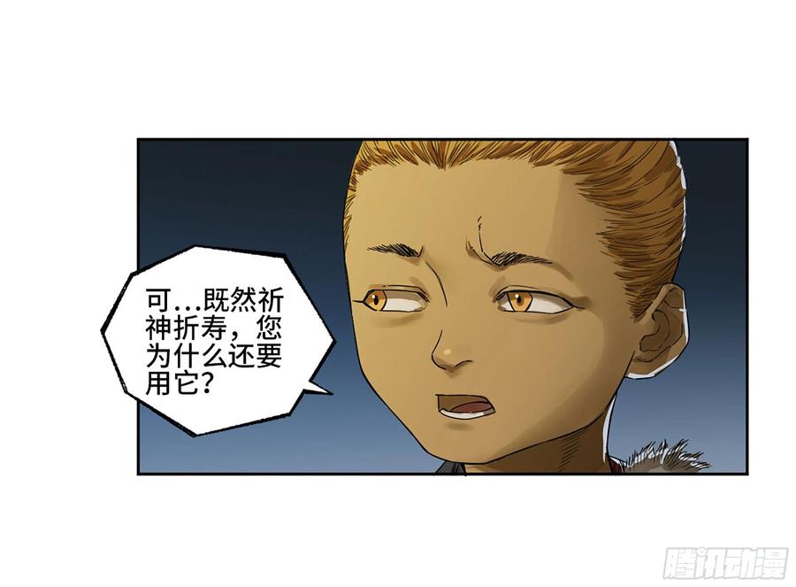 传武 第331话 第三卷 18 诱导消费 第12页