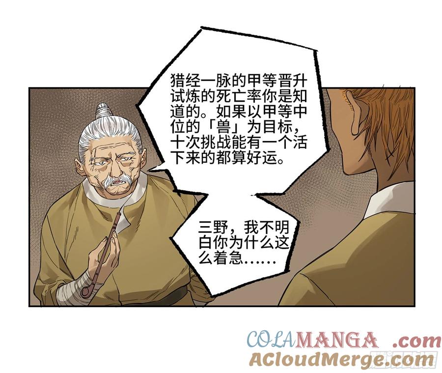 传武 第331话 第三卷 18 诱导消费 第61页