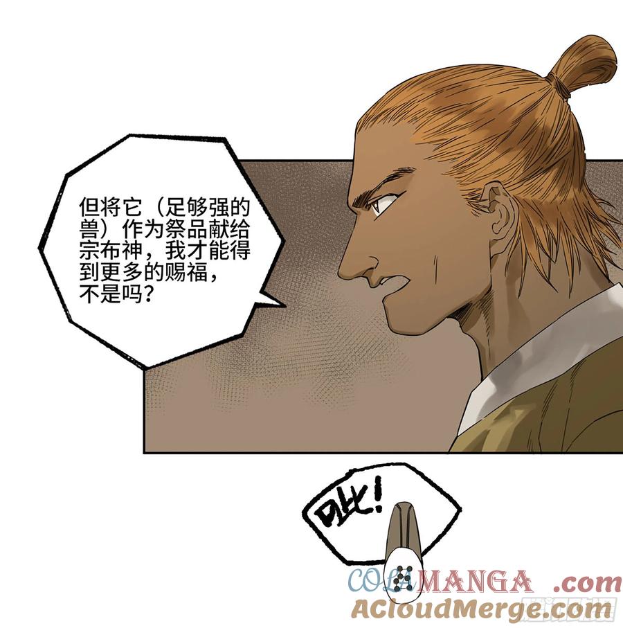 传武 第331话 第三卷 18 诱导消费 第58页
