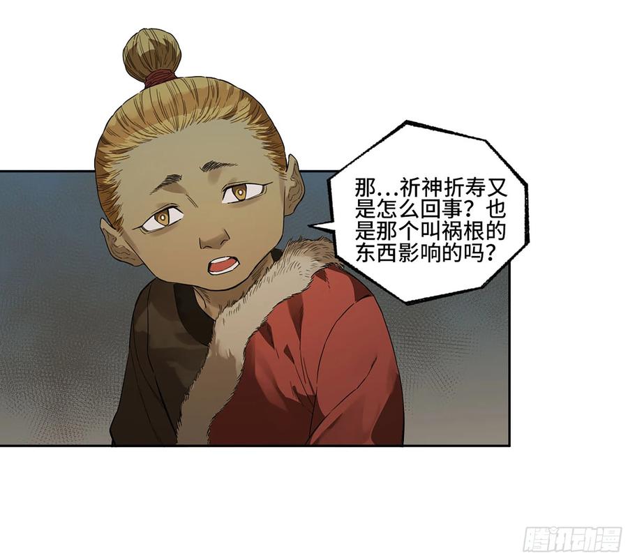 传武 第331话 第三卷 18 诱导消费 第24页