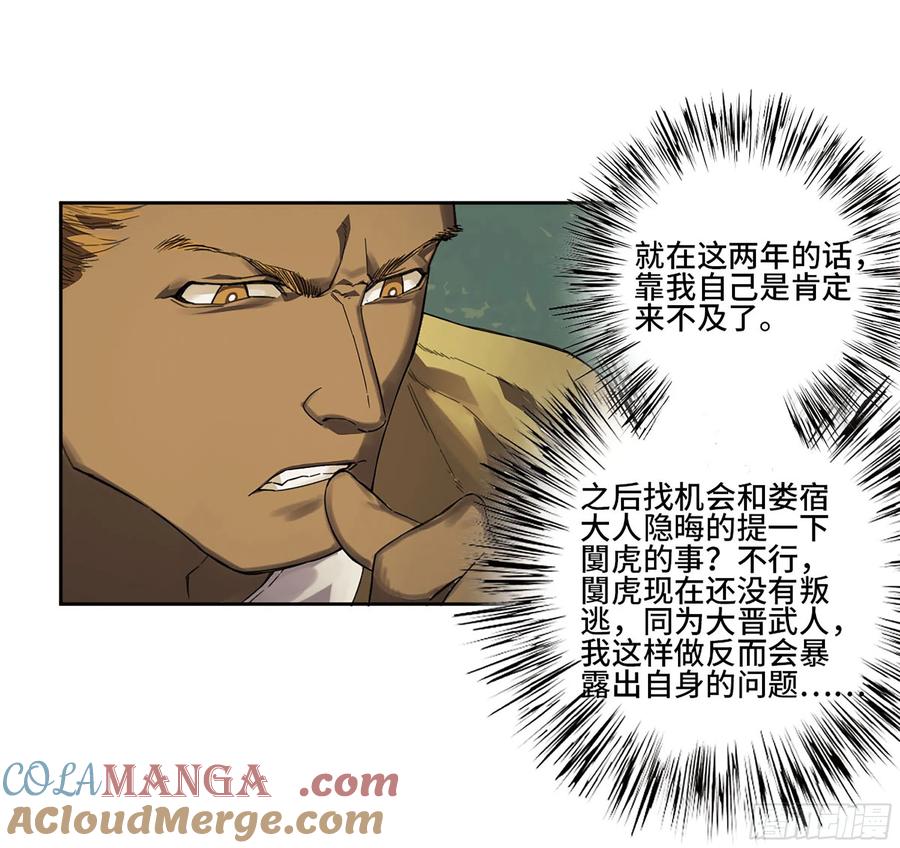 传武 第331话 第三卷 18 诱导消费 第49页