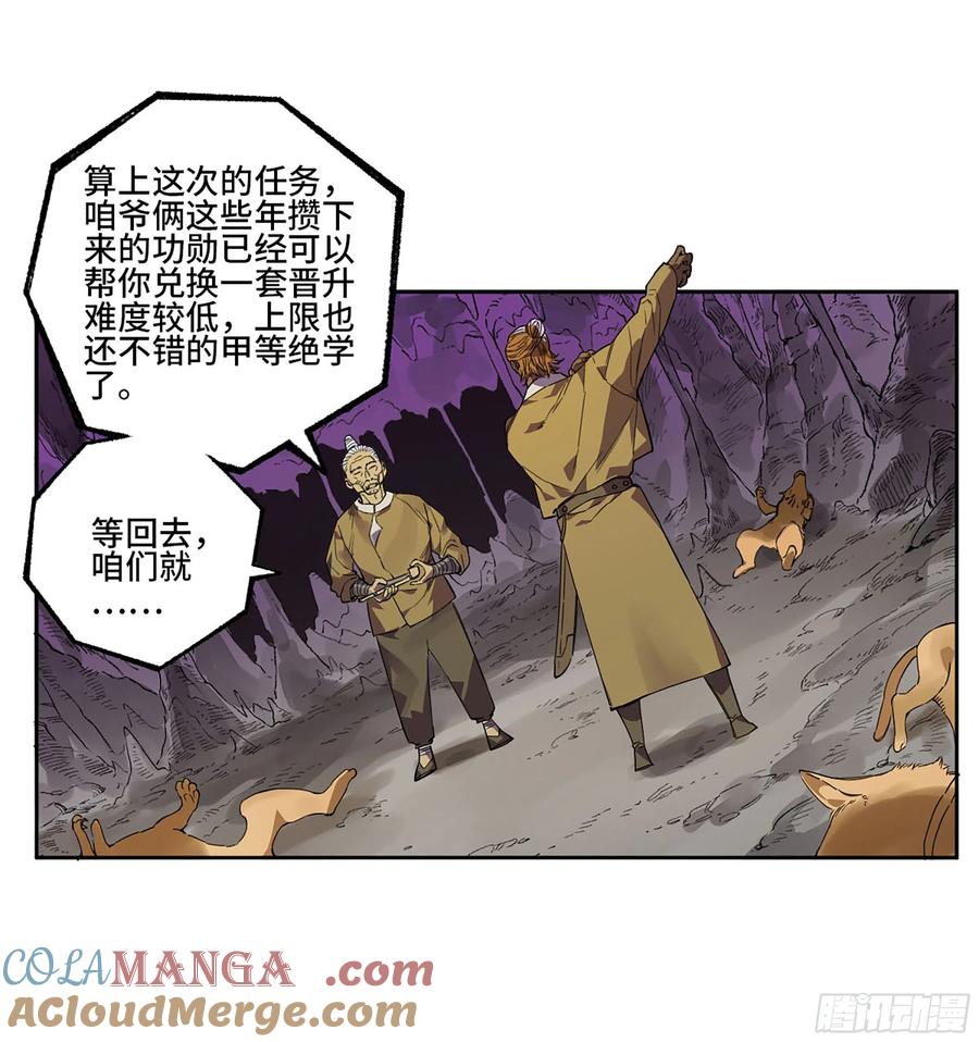 传武 第331话 第三卷 18 诱导消费 第37页