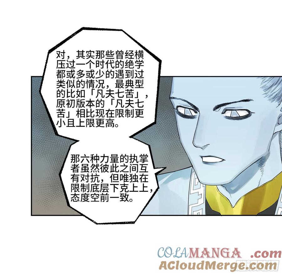 传武 第331话 第三卷 18 诱导消费 第28页