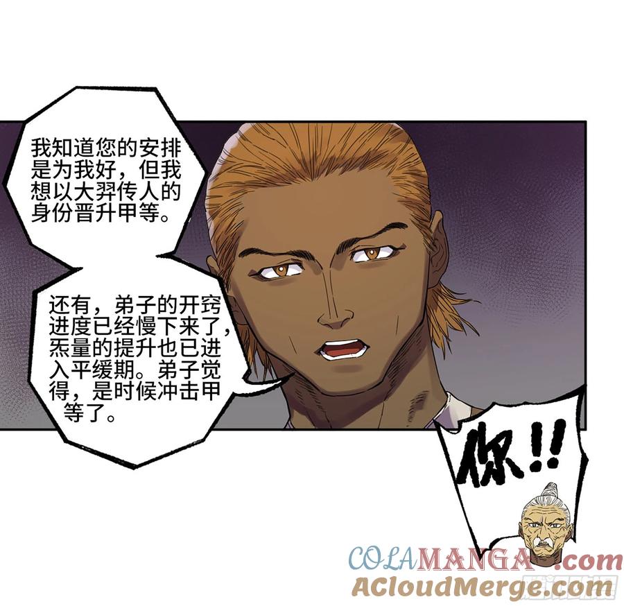 传武 第331话 第三卷 18 诱导消费 第40页