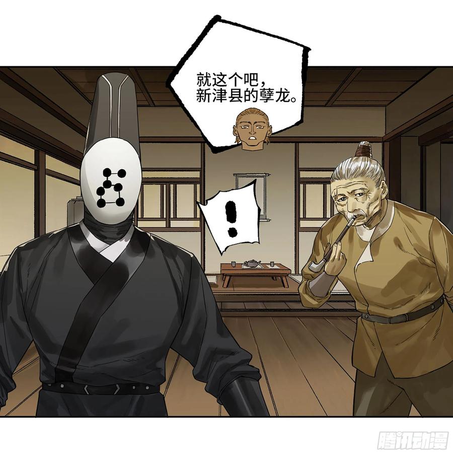 传武 第331话 第三卷 18 诱导消费 第56页