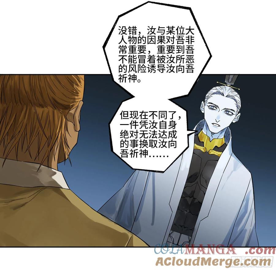 传武 第331话 第三卷 18 诱导消费 第52页
