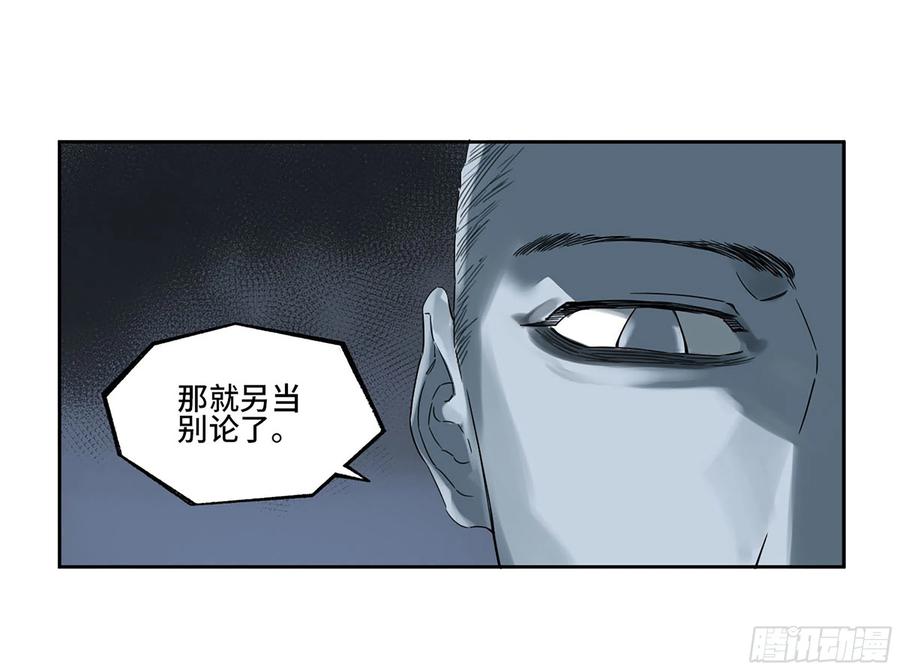 传武 第331话 第三卷 18 诱导消费 第32页