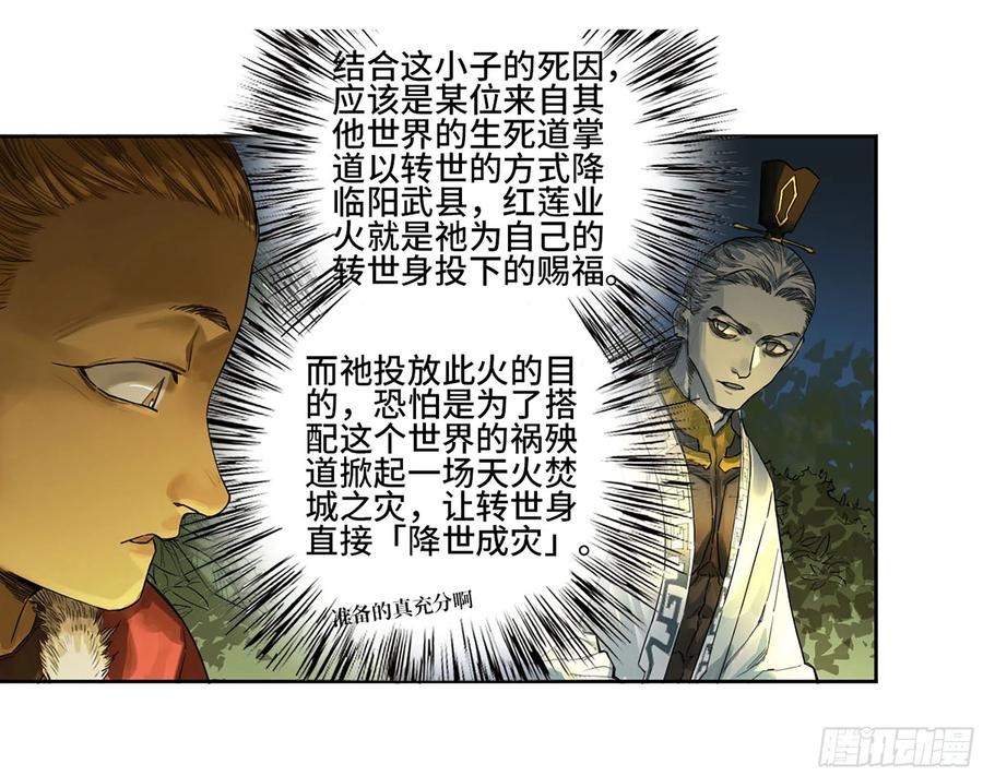 传武 第331话 第三卷 18 诱导消费 第3页