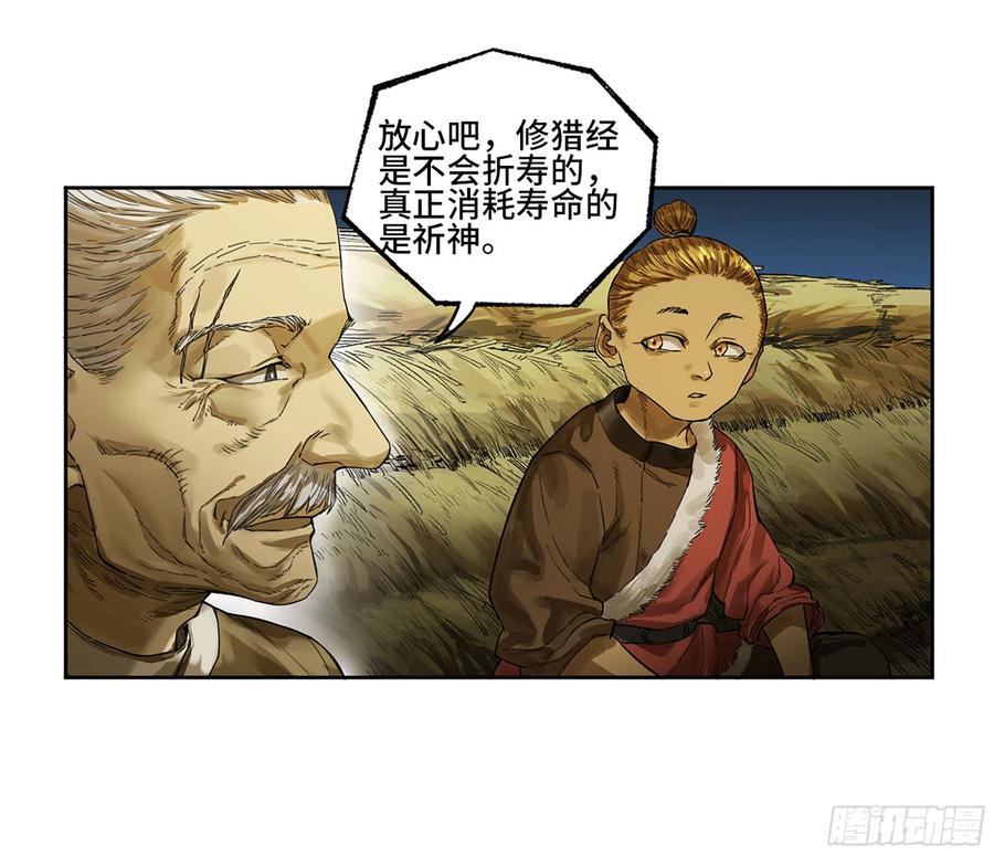 传武 第331话 第三卷 18 诱导消费 第11页