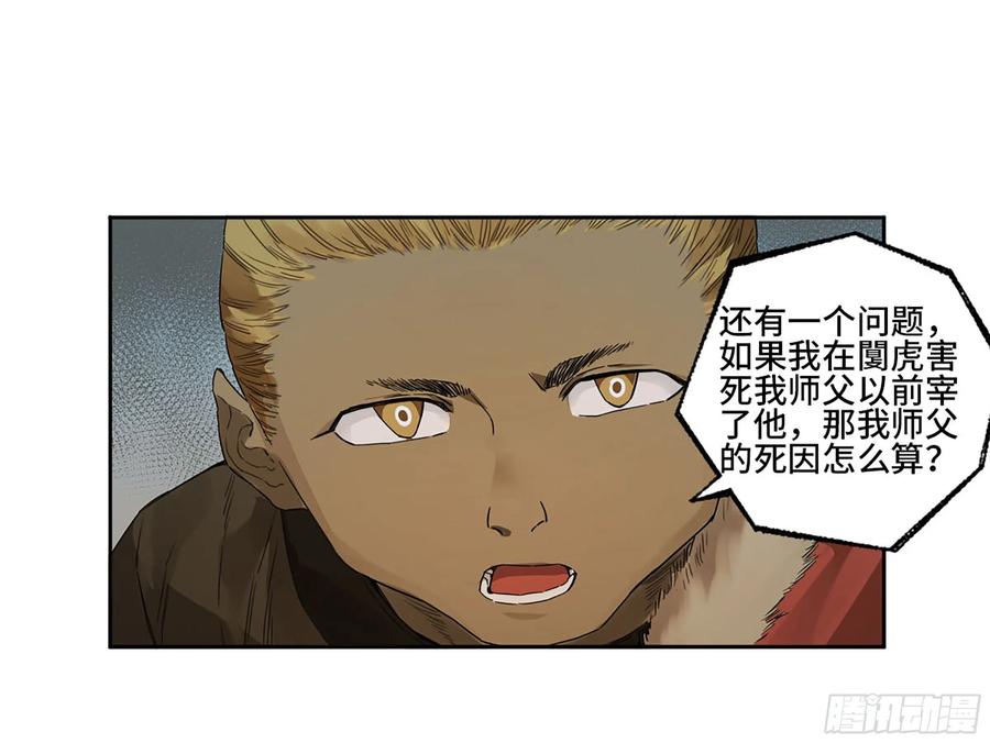 传武 第331话 第三卷 18 诱导消费 第29页