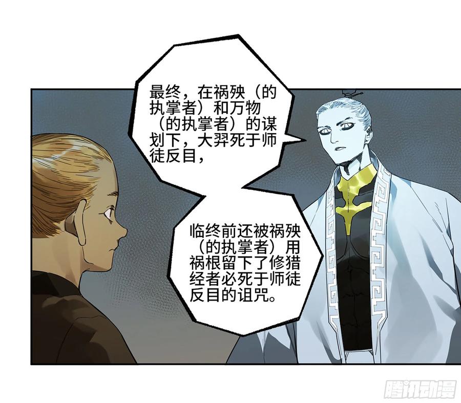 传武 第331话 第三卷 18 诱导消费 第23页