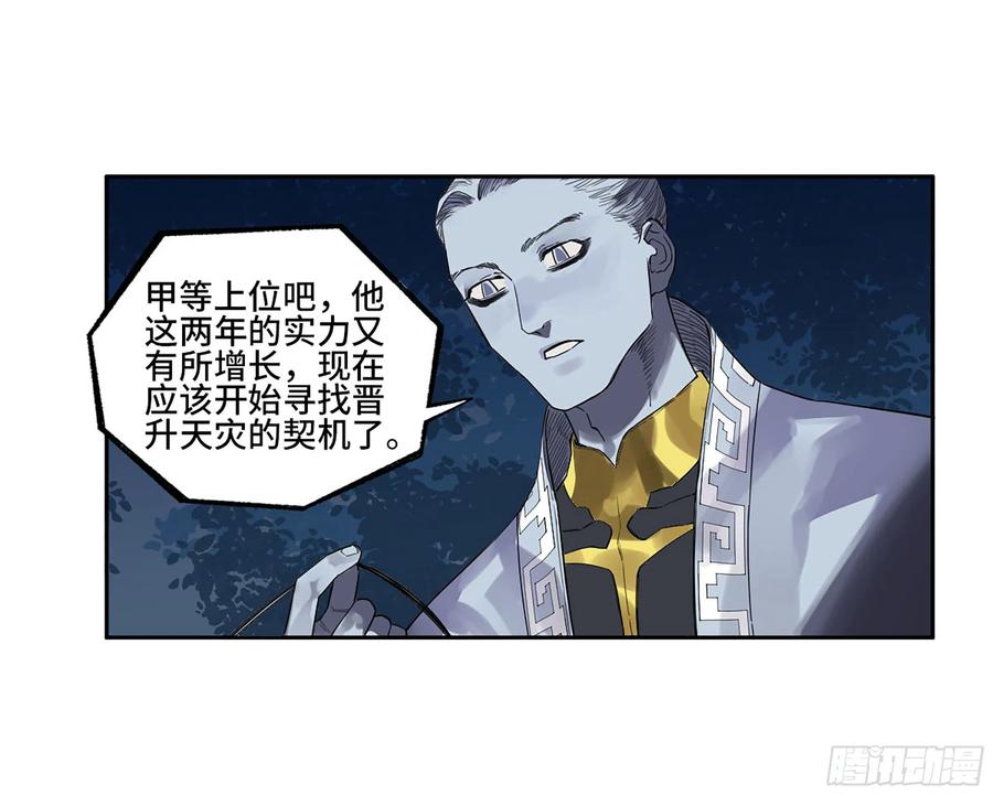 传武 第331话 第三卷 18 诱导消费 第45页