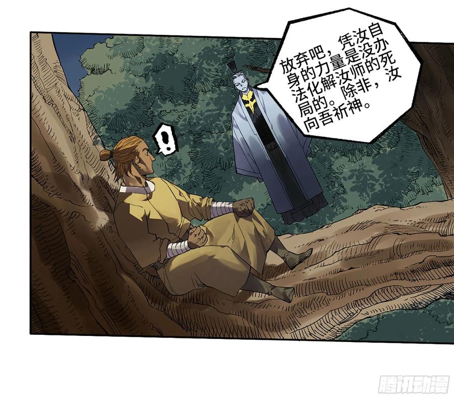传武 第331话 第三卷 18 诱导消费 第50页
