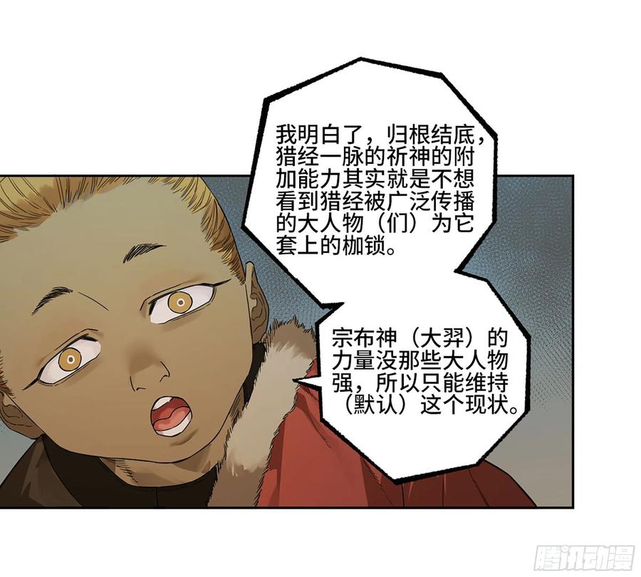 传武 第331话 第三卷 18 诱导消费 第27页