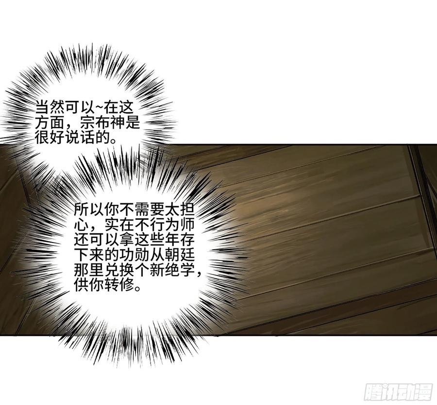 传武 第331话 第三卷 18 诱导消费 第15页