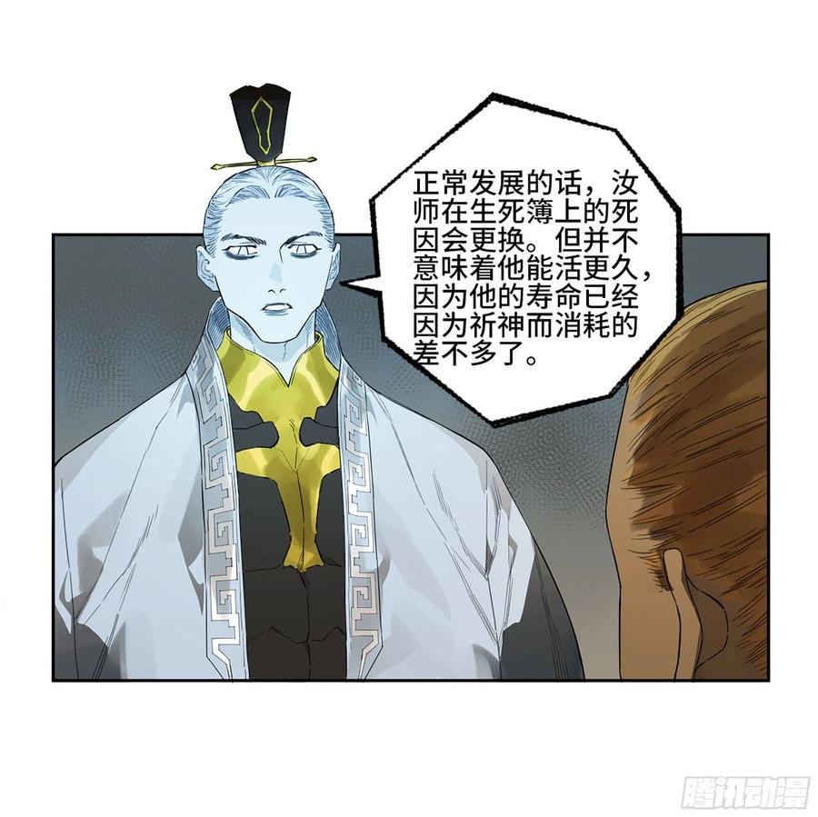传武 第331话 第三卷 18 诱导消费 第30页