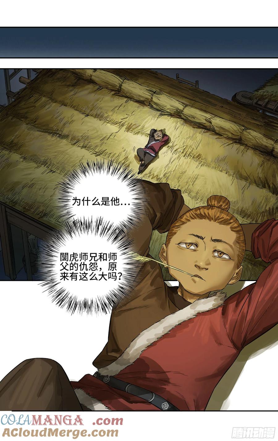 传武 第331话 第三卷 18 诱导消费 第7页