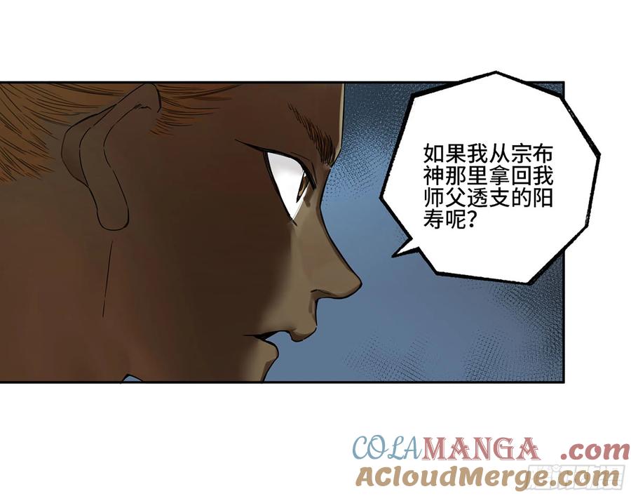 传武 第331话 第三卷 18 诱导消费 第31页