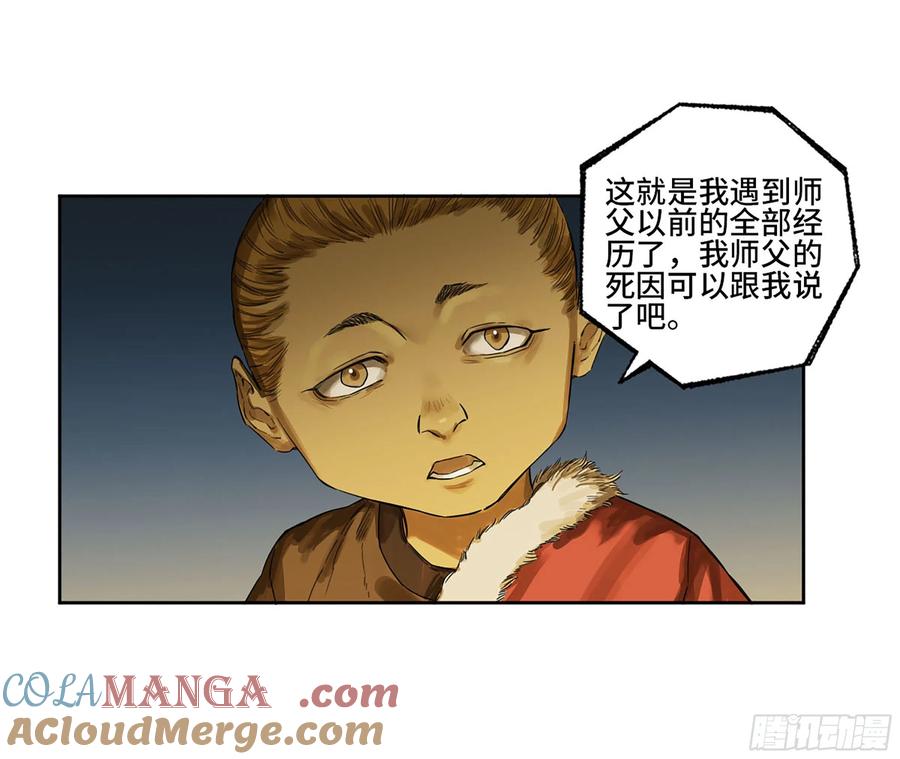 传武 第331话 第三卷 18 诱导消费 第4页