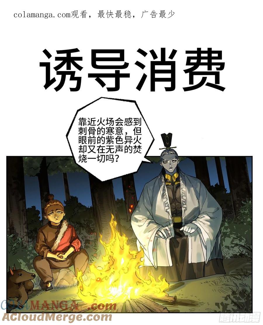 传武 第331话 第三卷 18 诱导消费 第1页