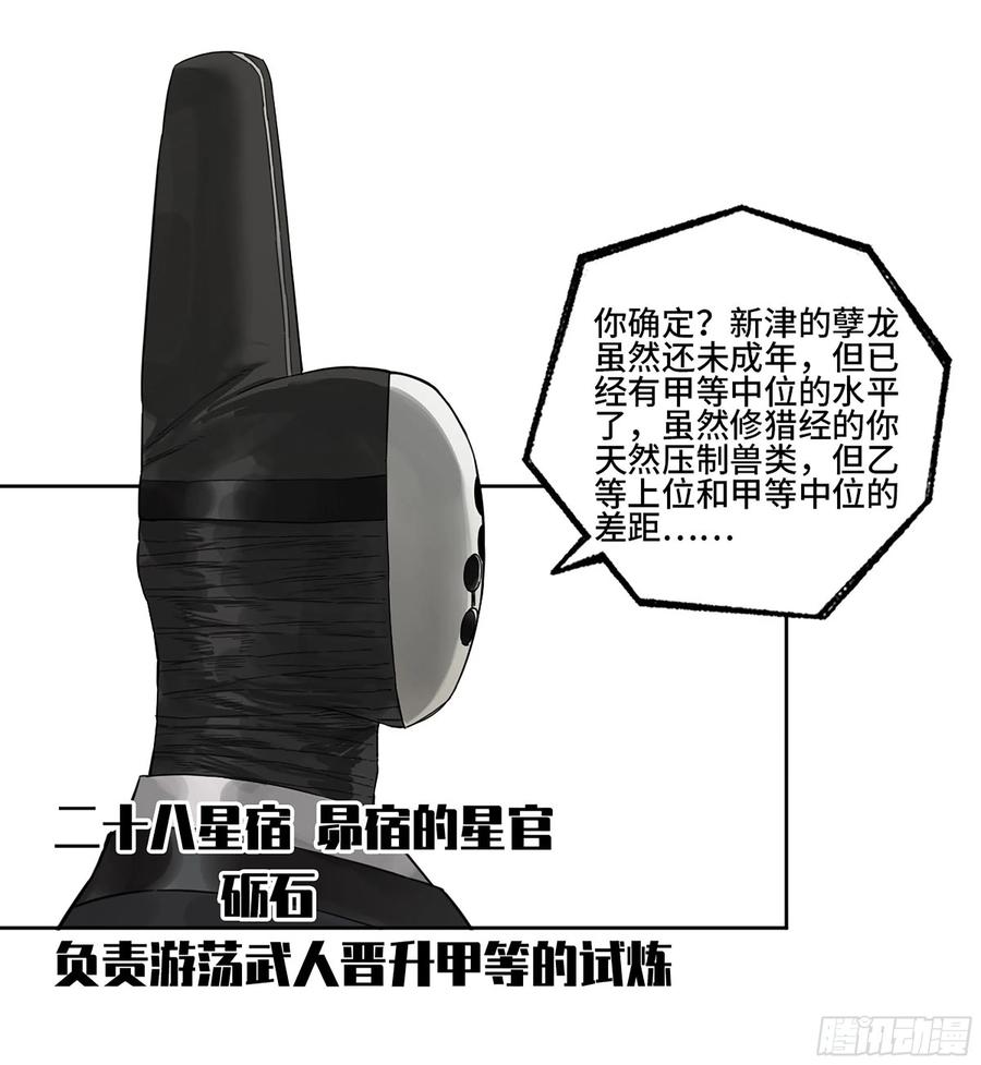 传武 第331话 第三卷 18 诱导消费 第57页