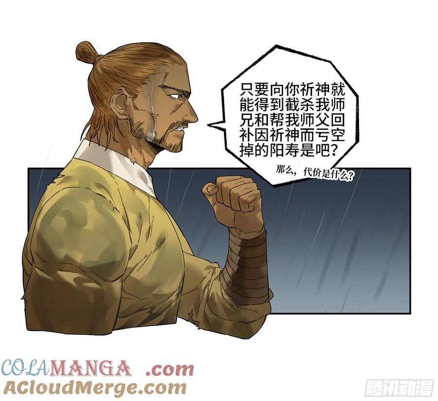 传武 第332话 第三卷 19 宗布神说 第40页