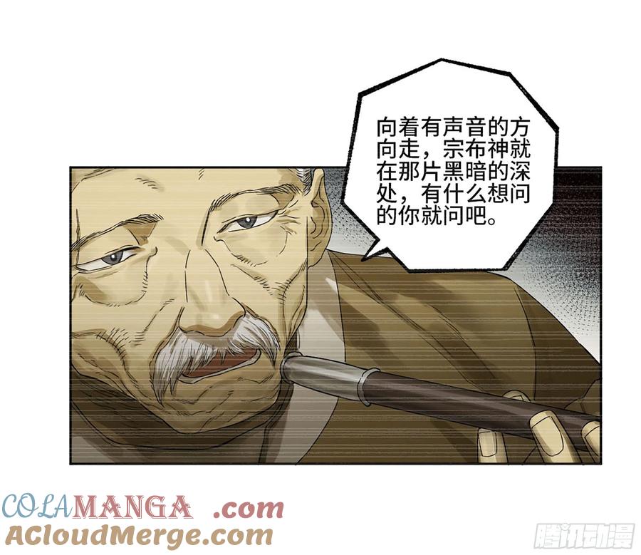 传武 第332话 第三卷 19 宗布神说 第16页