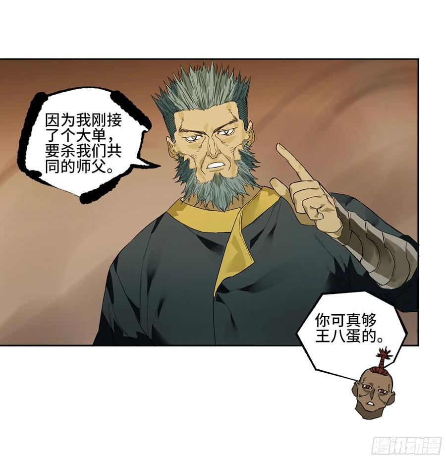 传武 第332话 第三卷 19 宗布神说 第59页