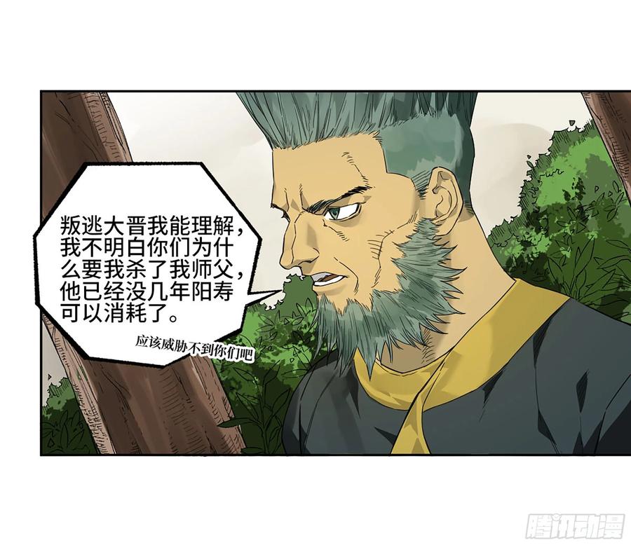 传武 第332话 第三卷 19 宗布神说 第48页