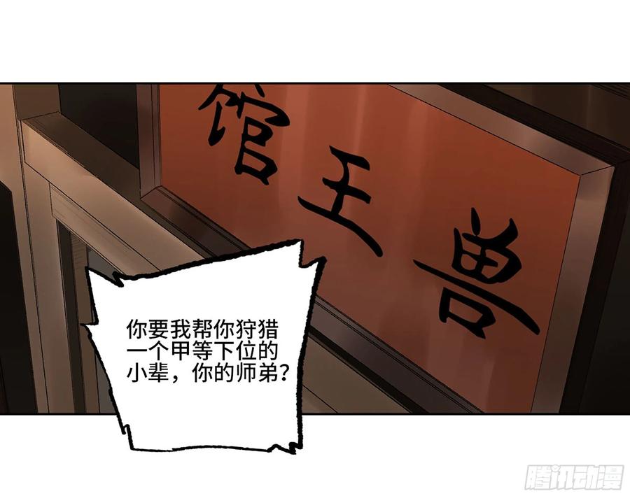 传武 第332话 第三卷 19 宗布神说 第53页