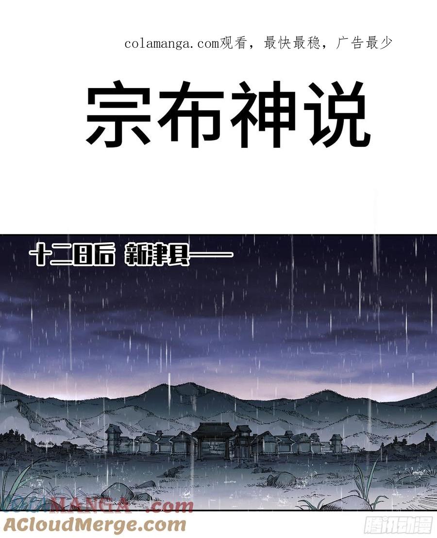 传武 第332话 第三卷 19 宗布神说 第1页