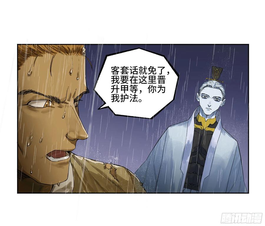 传武 第332话 第三卷 19 宗布神说 第8页