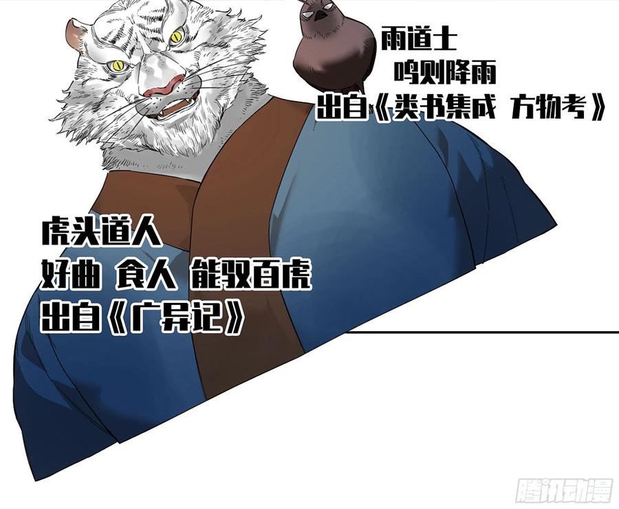 传武 第332话 第三卷 19 宗布神说 第45页