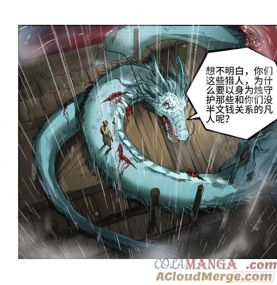 传武 第332话 第三卷 19 宗布神说 第4页