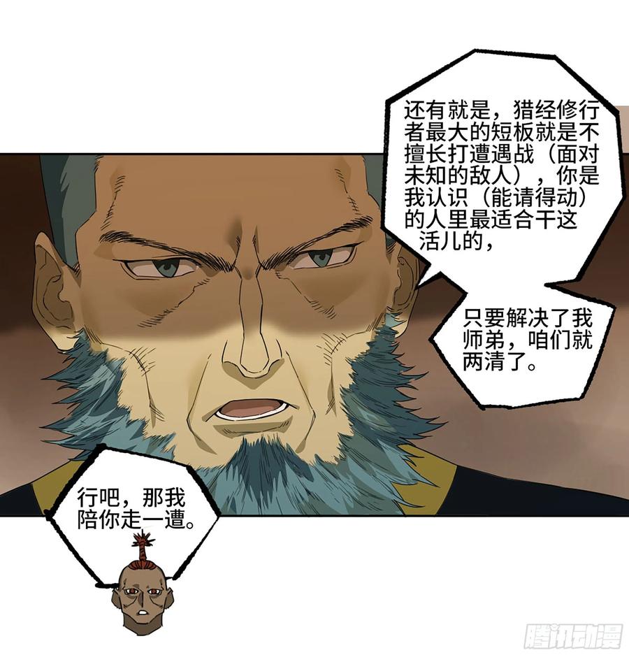 传武 第332话 第三卷 19 宗布神说 第60页